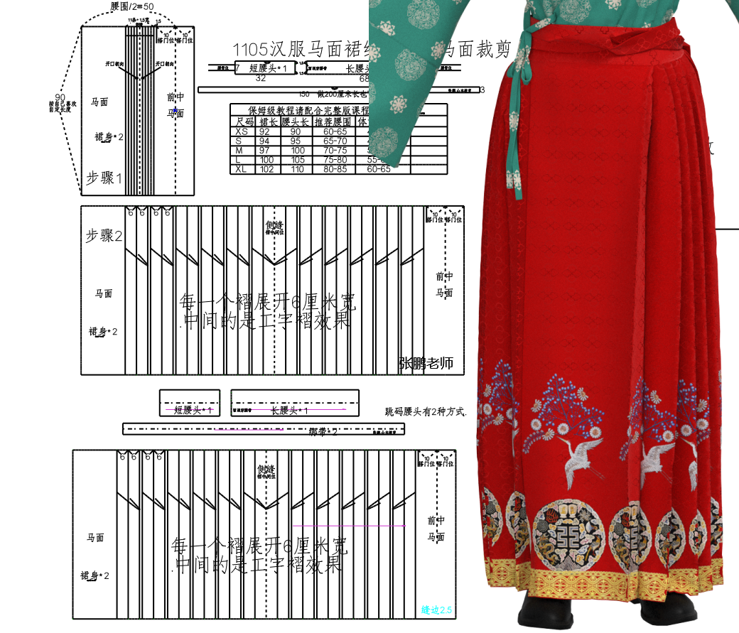 汉服马面裙纸样打版马面裁剪