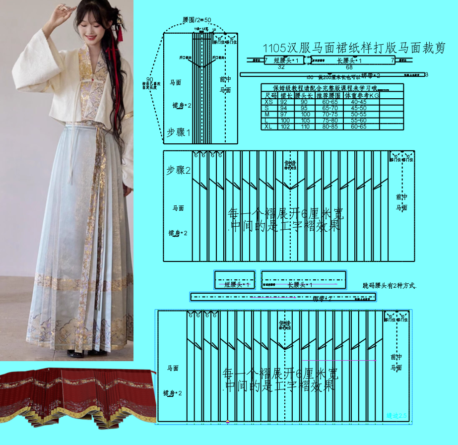 汉服马面裙纸样打版马面裁剪