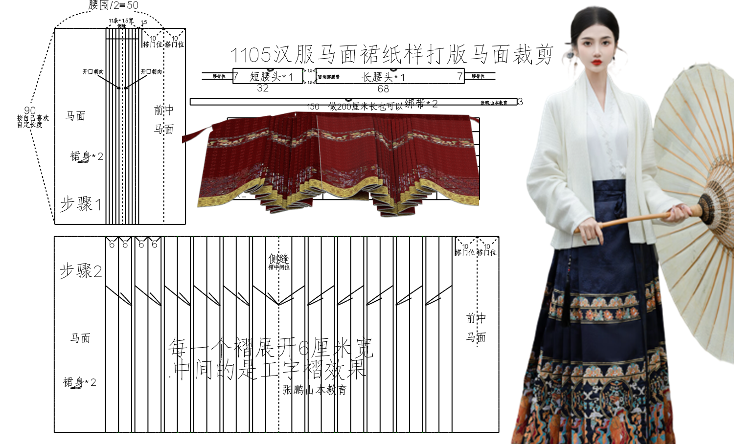 汉服马面裙纸样打版马面裁剪