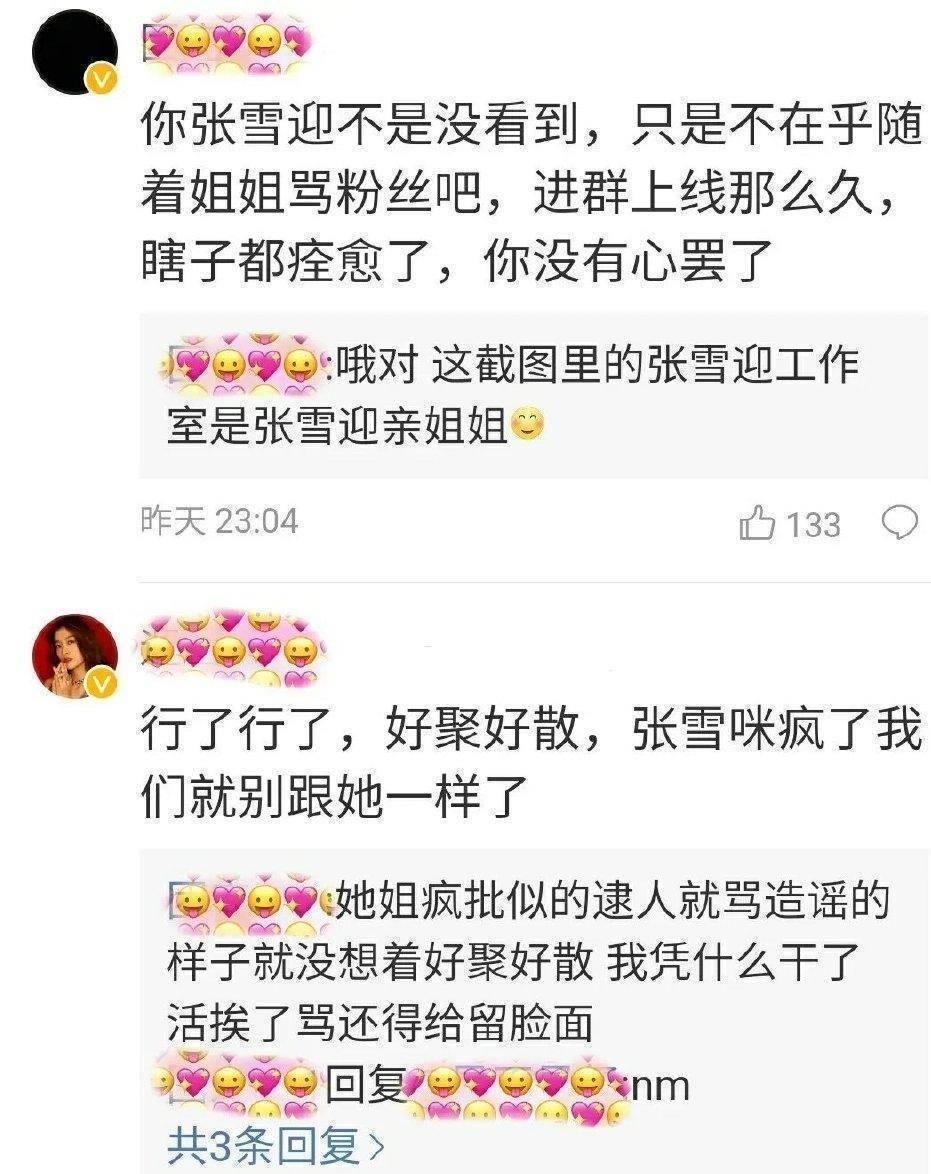 家庭作坊不长久?张雪迎正式回应粉丝