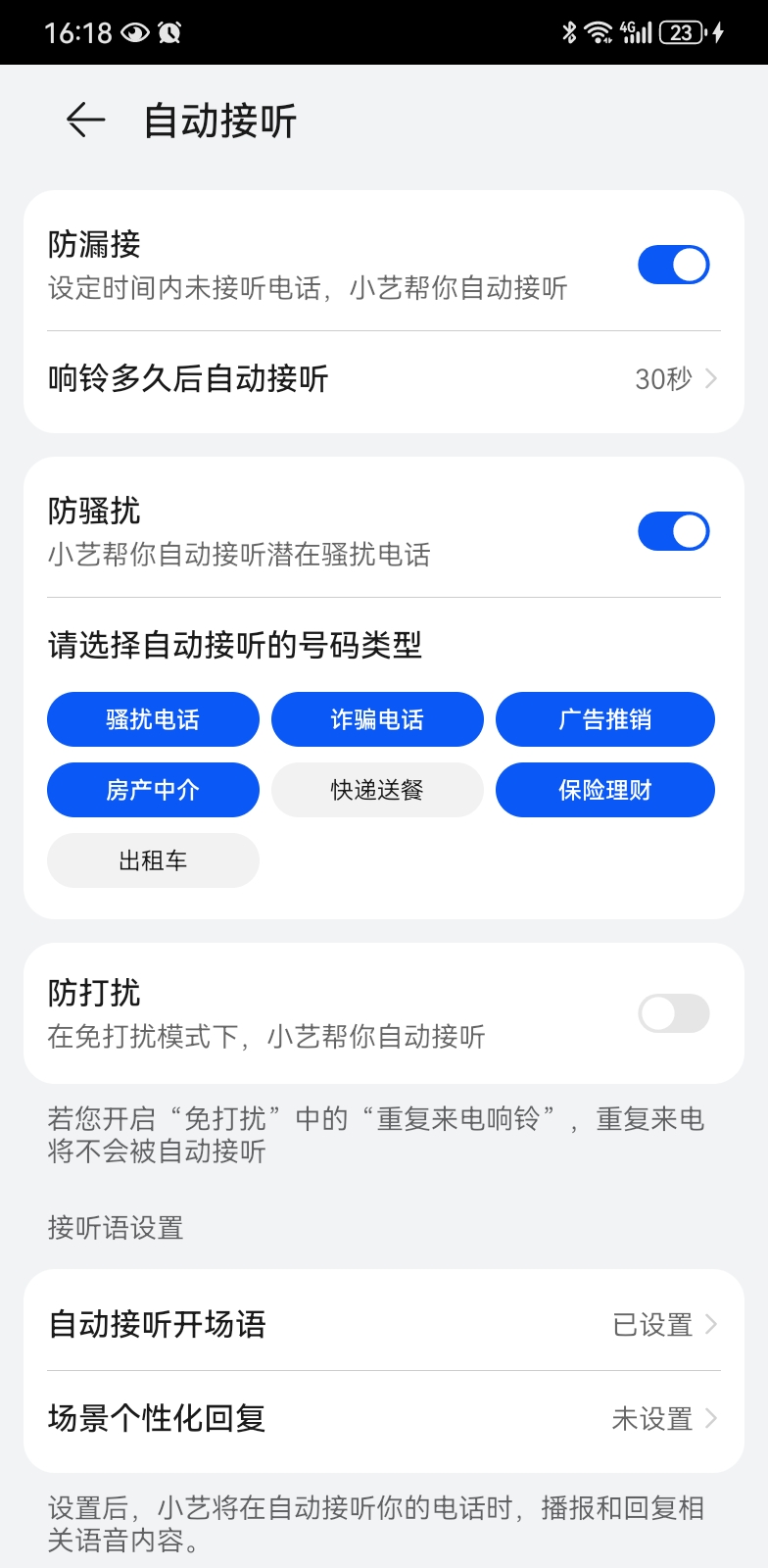 电话机怎么会自动接听(电话机怎么会自动接听来电)