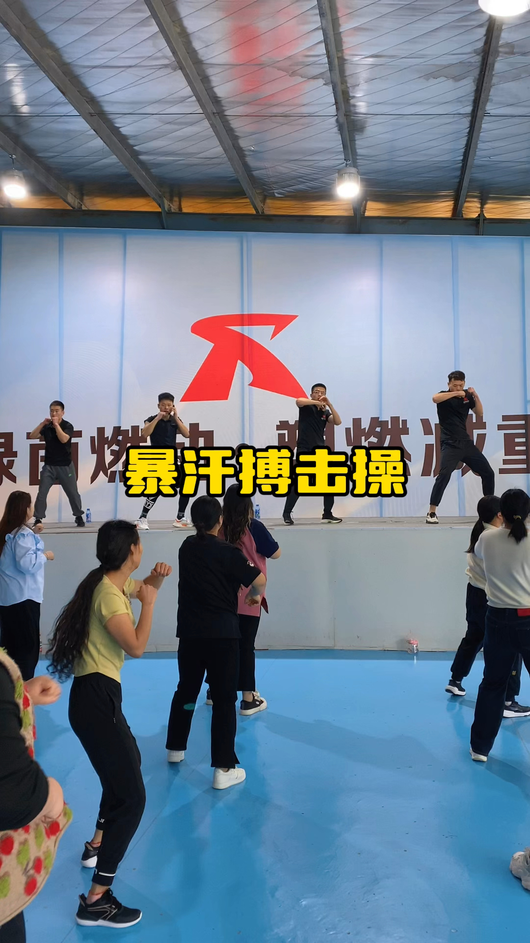 百人团操暴汗燃脂