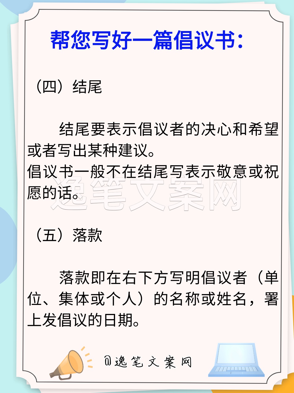 倡议书格式范文 baijiahao.baidu.com