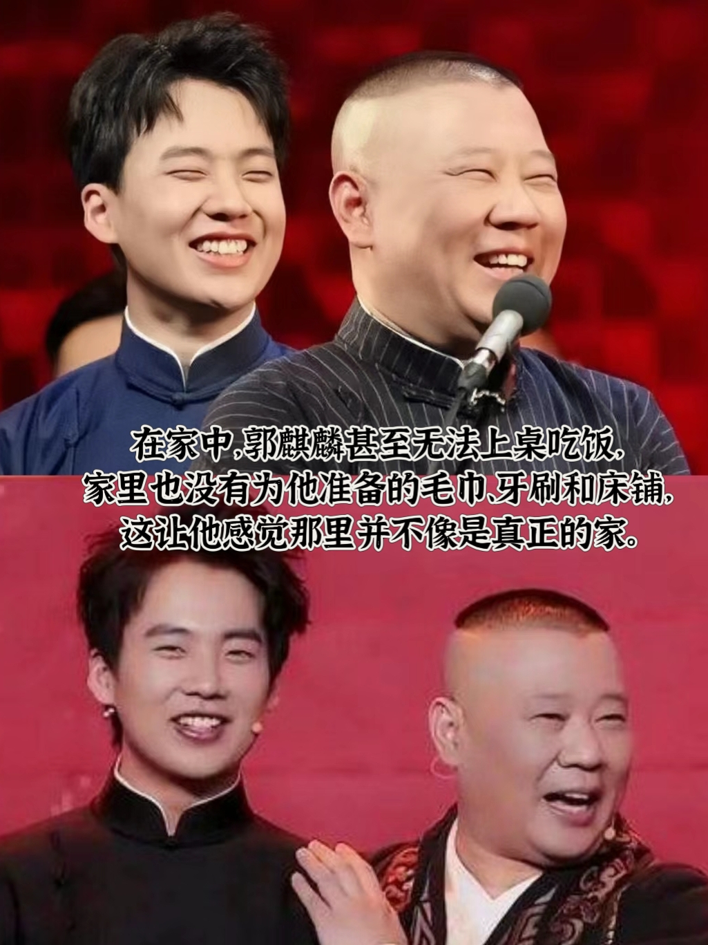 郭麒麟竟然把郭德纲亲上了热搜