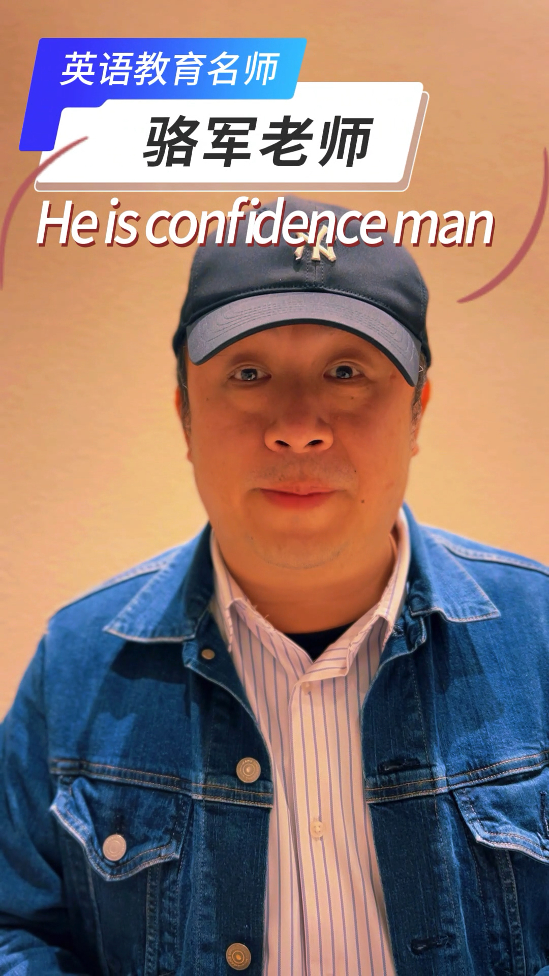 每日一句heisaconfidenceman