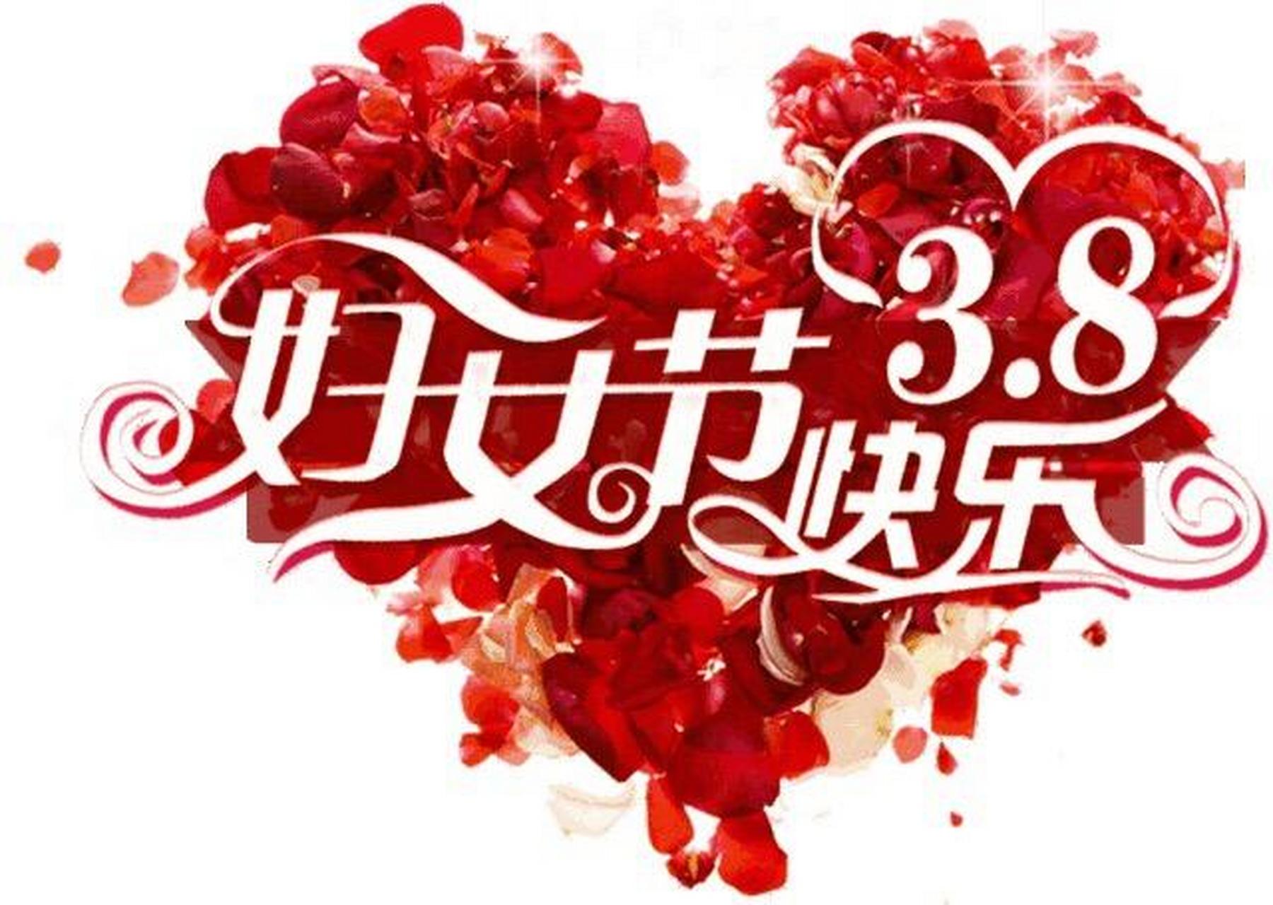 热点引擎计划# #三八妇女节快乐# #训练营专属任务# #3月创作激励