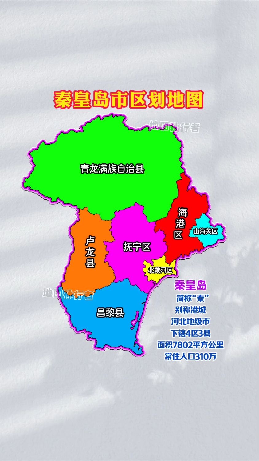 秦皇岛各区县分布图 秦皇岛市行政区划地图-度小视