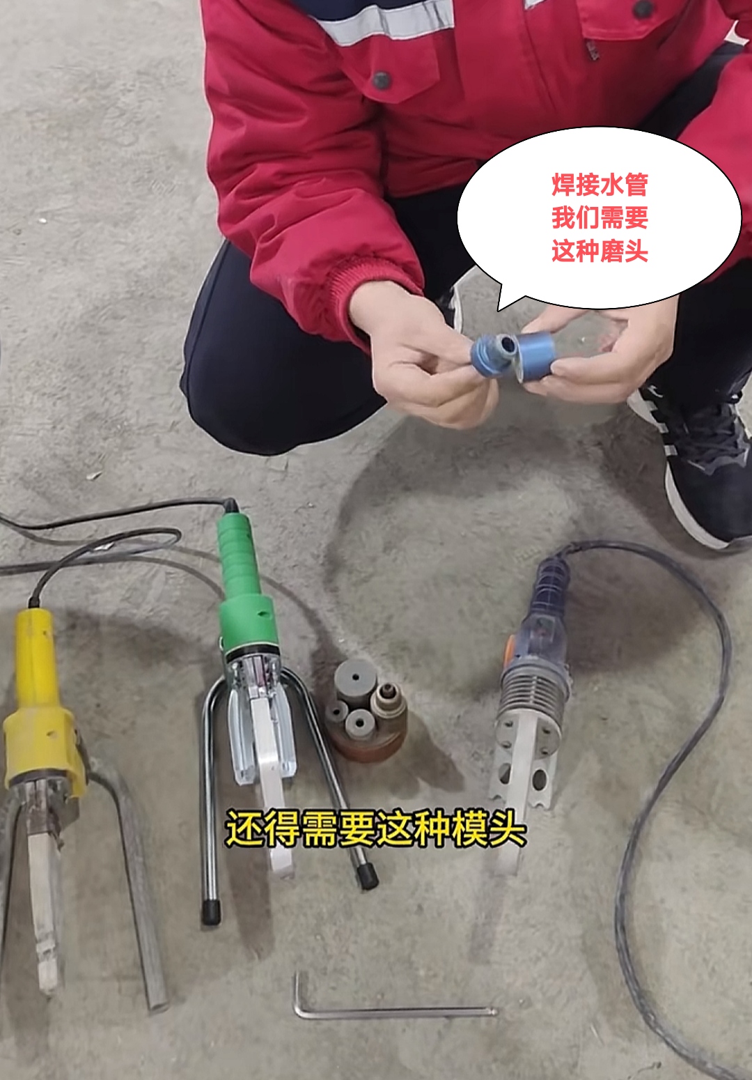 新手水电工热熔机的使用方法
