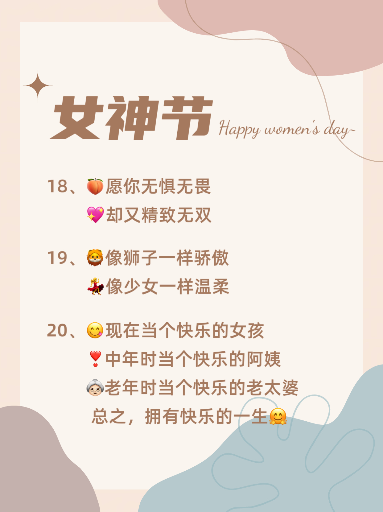 女神节发朋友圈的句子图片