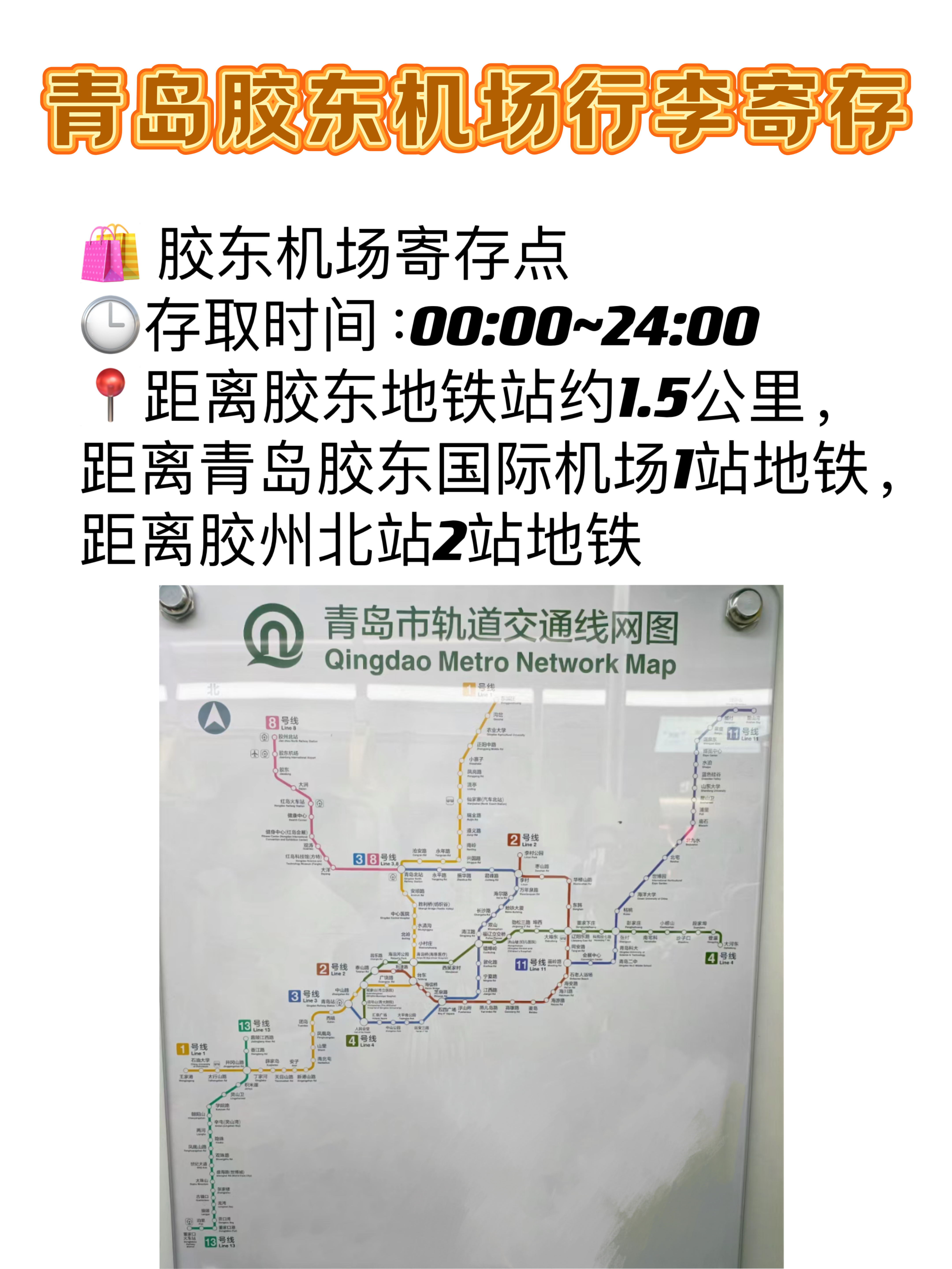 胶州地铁3号线线路图图片