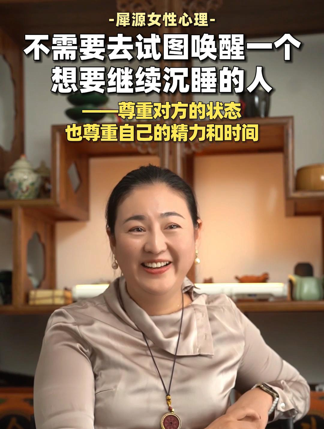 不需要去试图唤醒一个想要继续沉睡的人