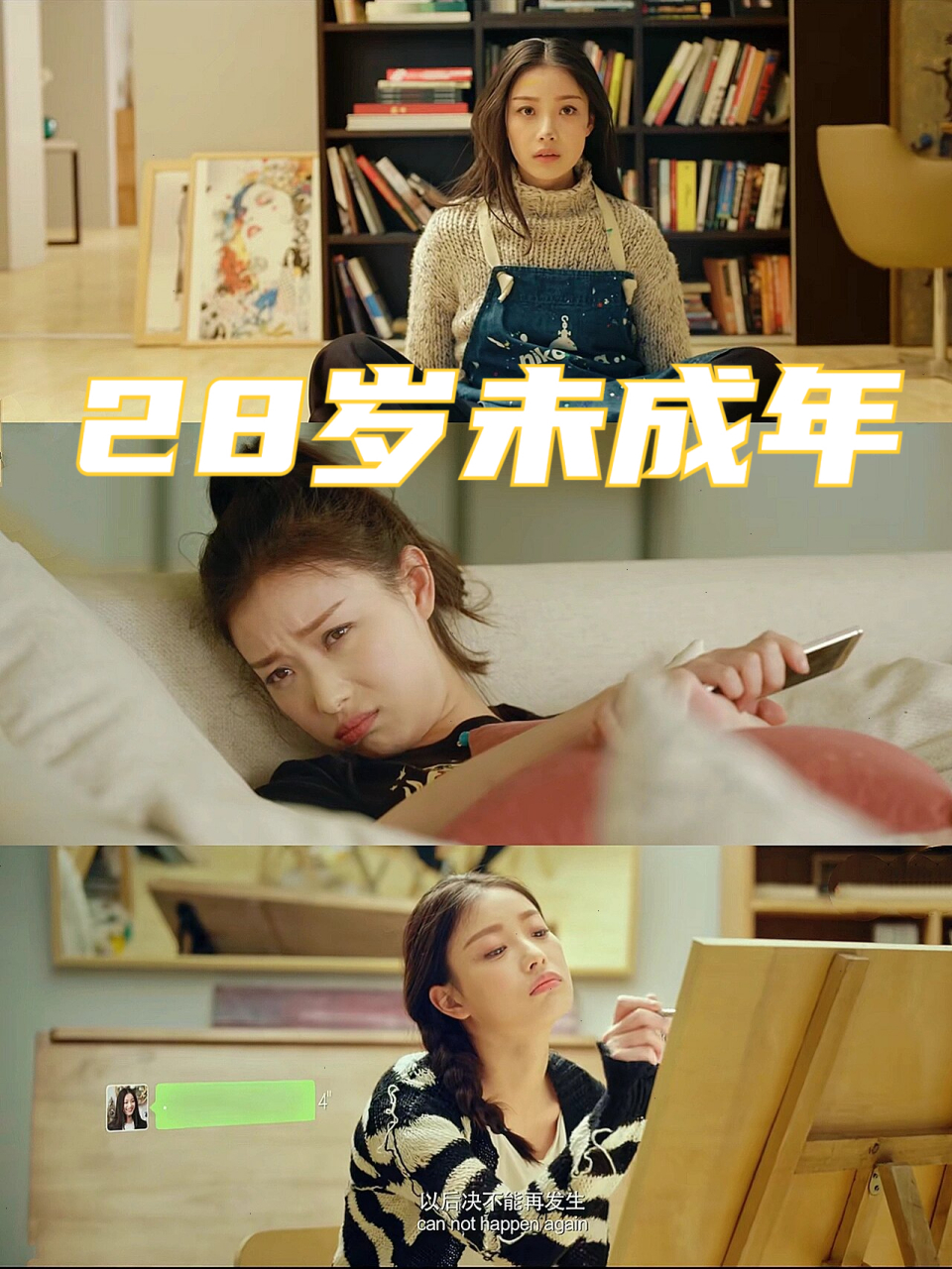 电影名:《28岁未成年》 女主角太适合倪妮了美炸天际!