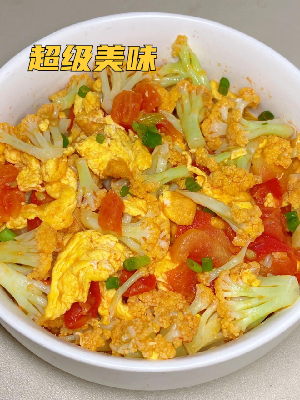 我尝试了一个超级美味的家常菜花菜番茄炒鸡蛋!