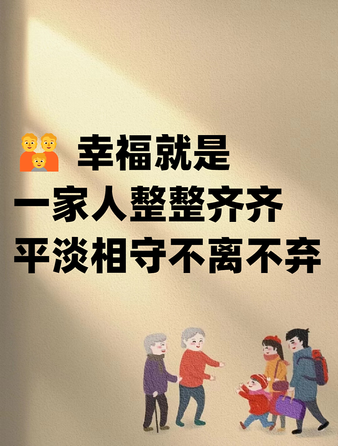 记录亲人相聚时光的句子简短  朋友圈文案|和家人聚在一起的暖心句子