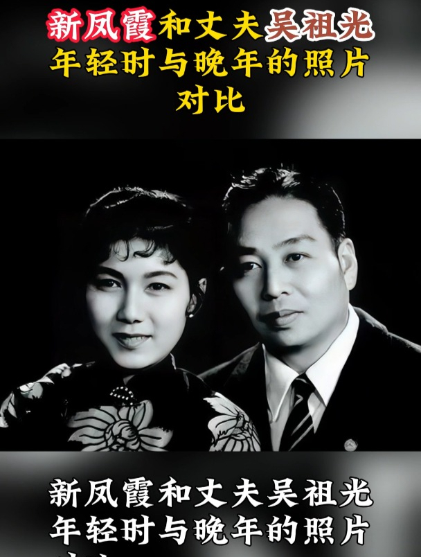 新凤霞和丈夫吴祖光,年轻时与晚年的照片对比-度小视