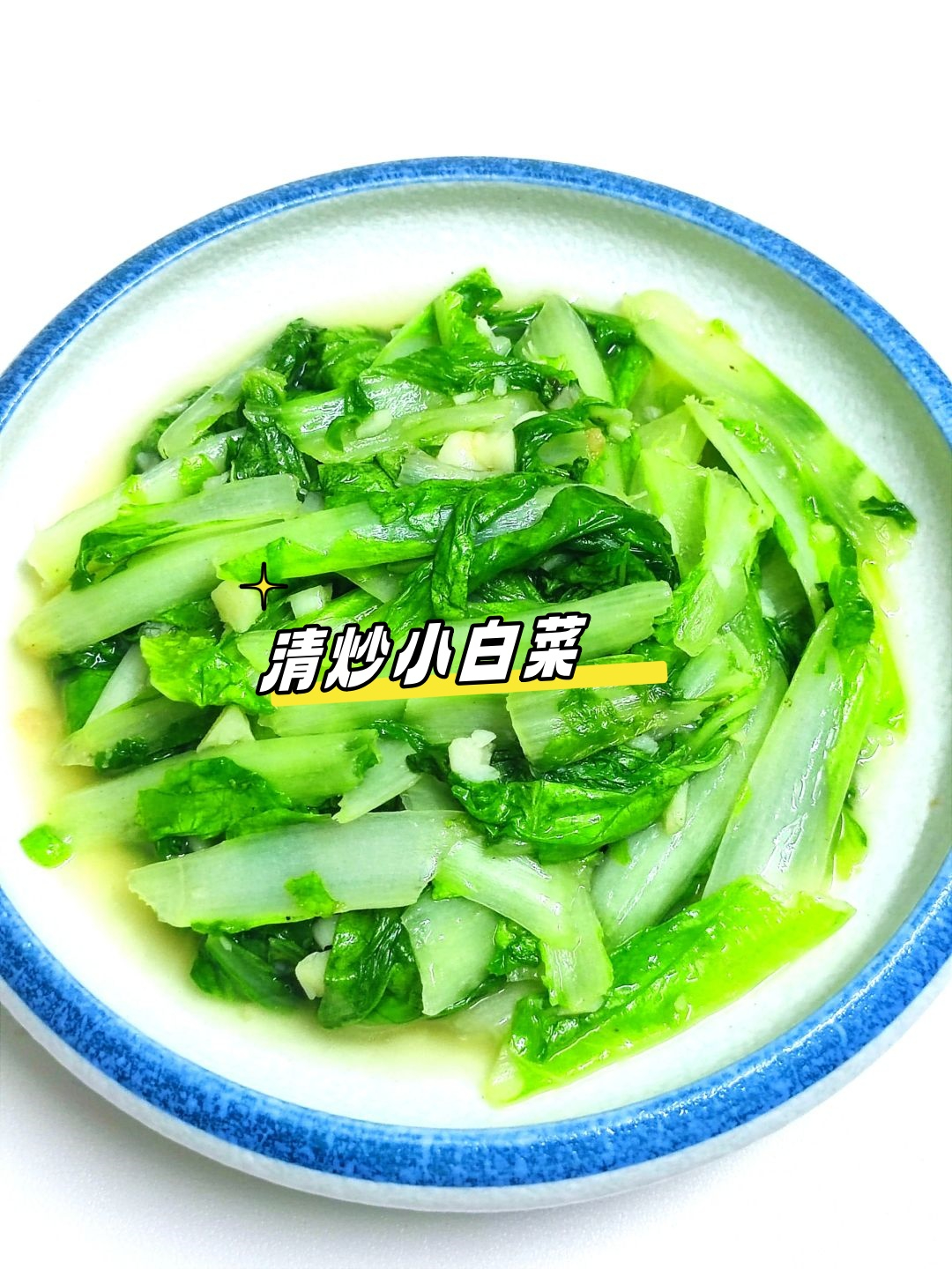 清炒水白菜图片