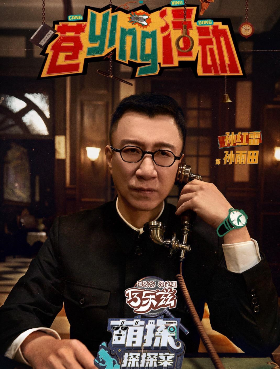 孙红雷谍战戏惊艳,杨紫策略巧妙,宋亚轩成票王!