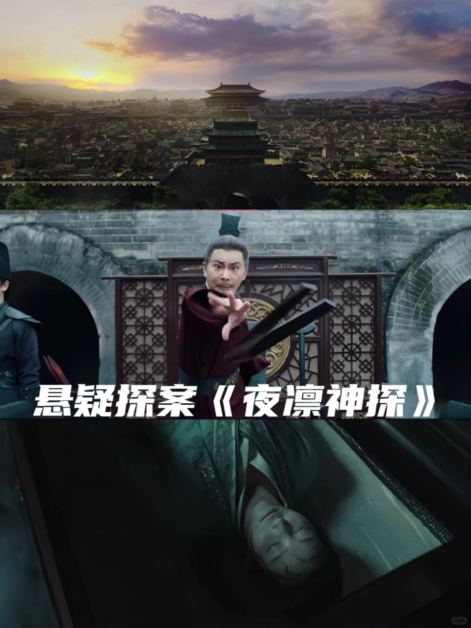 最近有一部神剧火遍了全网,那就是《夜凛神探》!