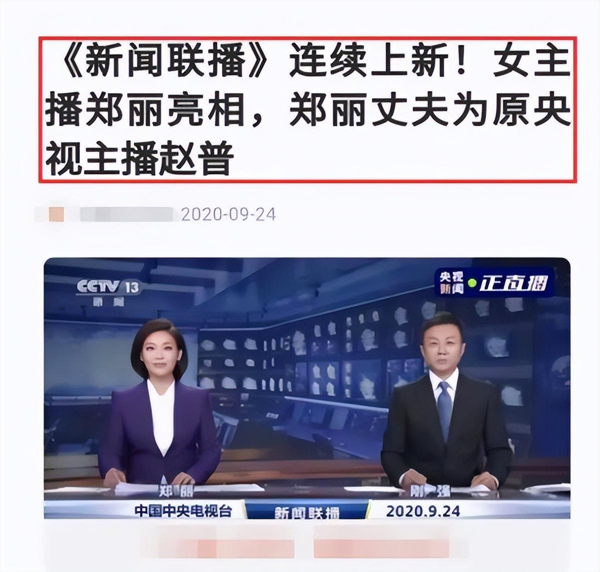 央视郑丽老公赵普图片