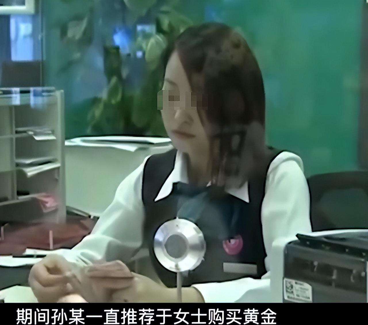 银行大连瓦房店市支行,找到了之前为她办理业务的银行营业部职员孙婷