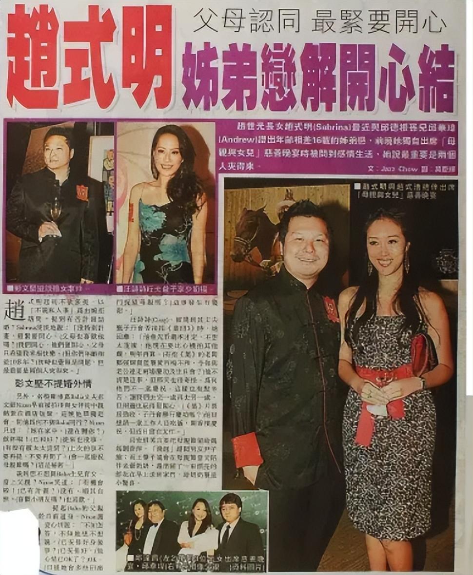 回顾女船王赵式明继承百亿家产嫁小15岁男友后连生2胎