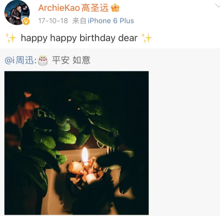 这一年周迅过生日,高圣远没有陪着周迅,只是发了一条微博祝福对方.