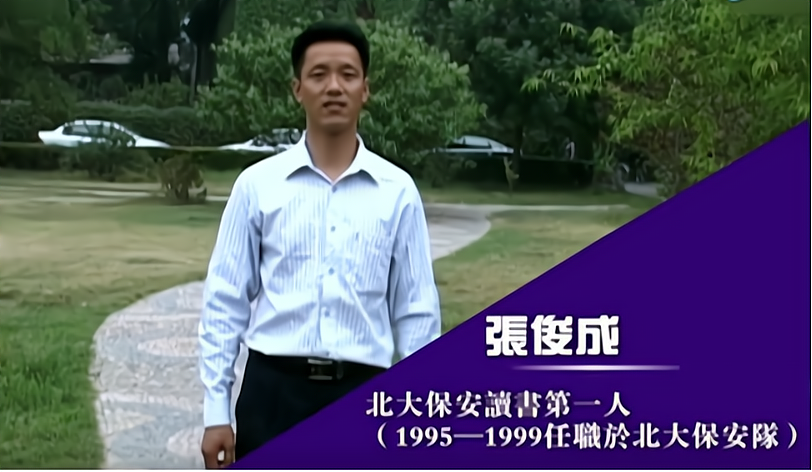28年前轰动全国的北大保安高考第一人张俊成如今成职校校长