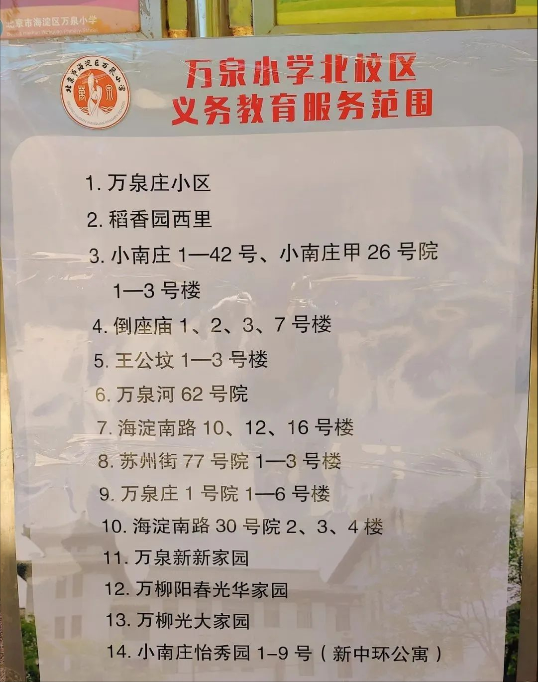 1金帆1银帆万泉小学50直升理工附中家校共育做得这么好