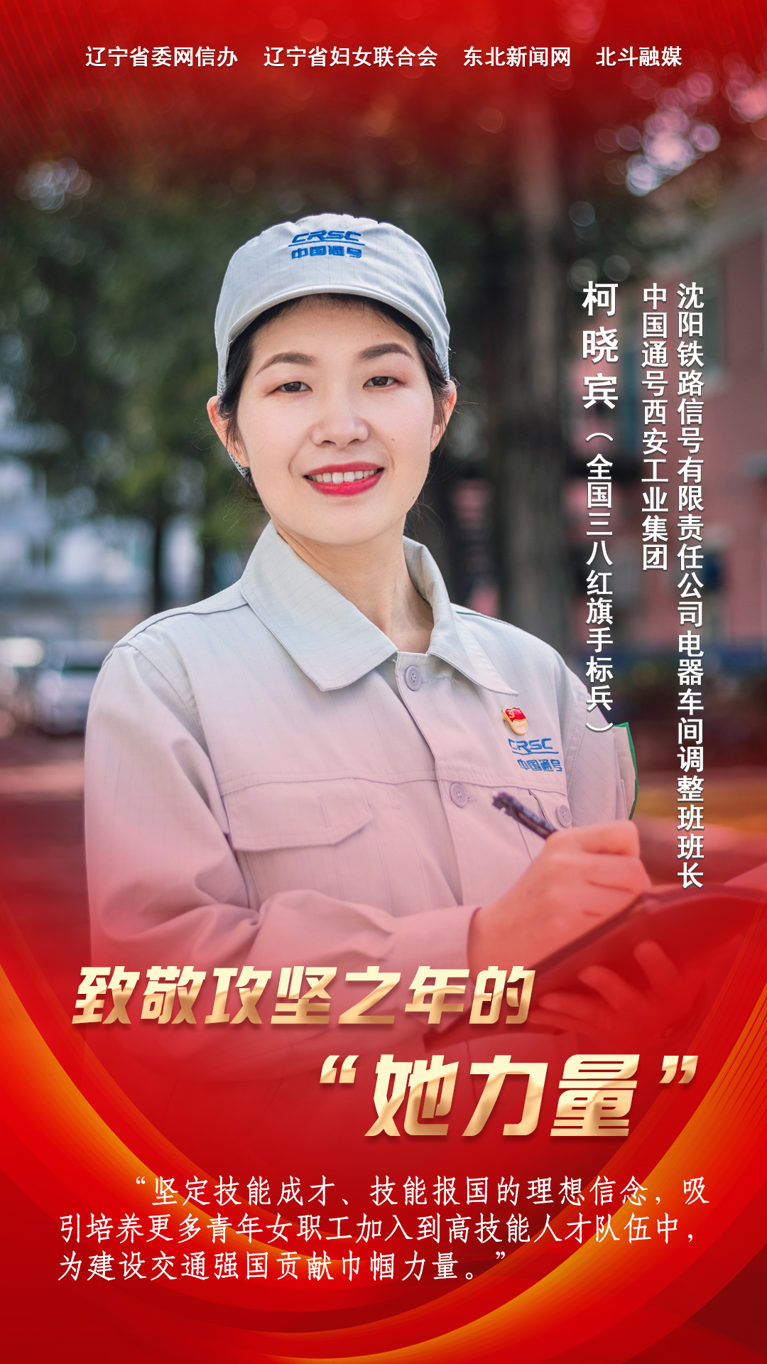 在振兴浪掣餍懈饕档呐园裱宋锔鞯嘏 英雄海报表彰2026年最美巾帼