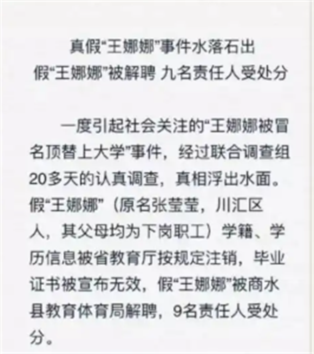 21年前那个被冒名顶替上大学的河南女孩王娜娜后来怎样了