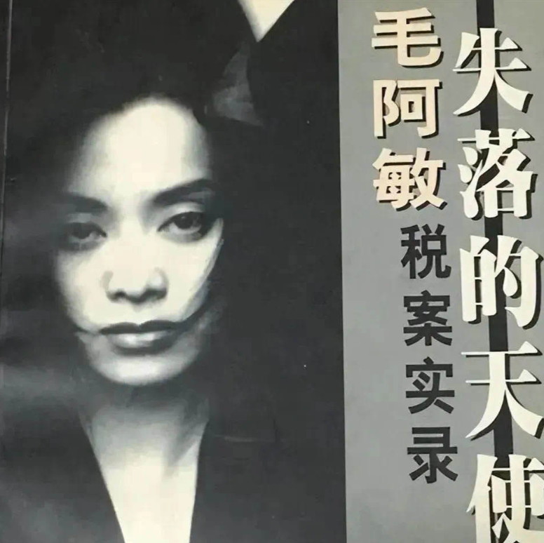 回顾歌手毛阿敏39岁才结婚丈夫离世后留下一双未成年儿女