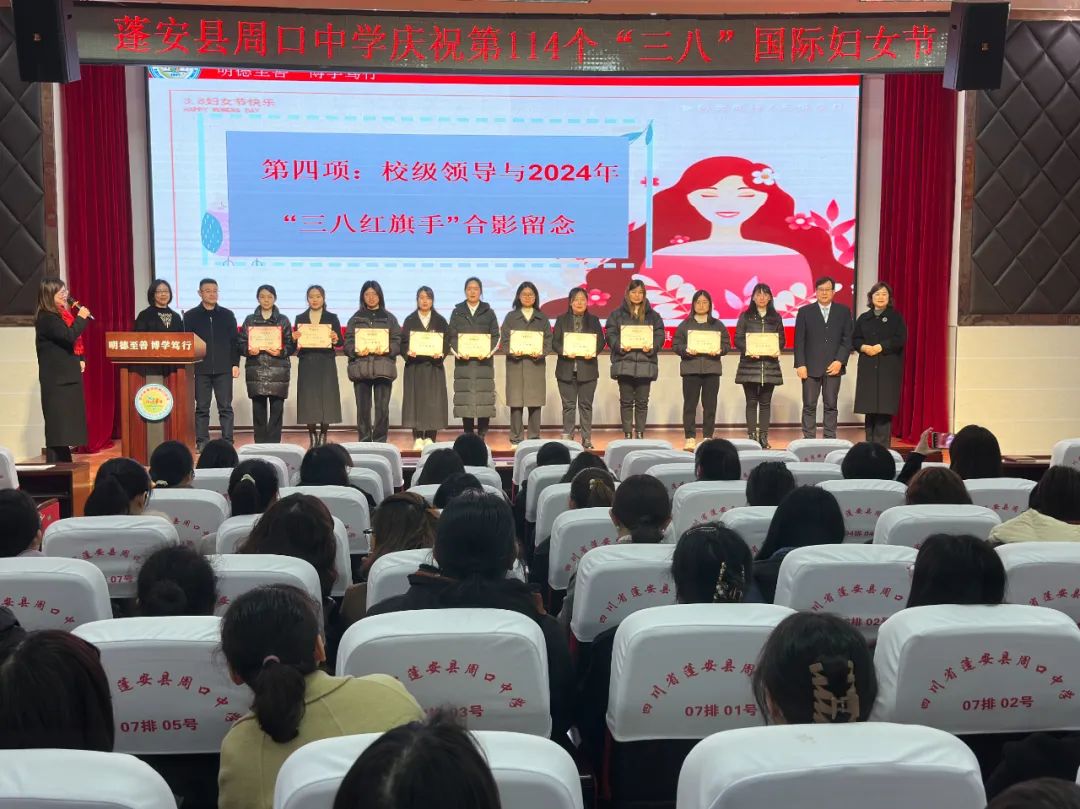 蓬安县周口中学:热烈庆祝三八妇女节活动