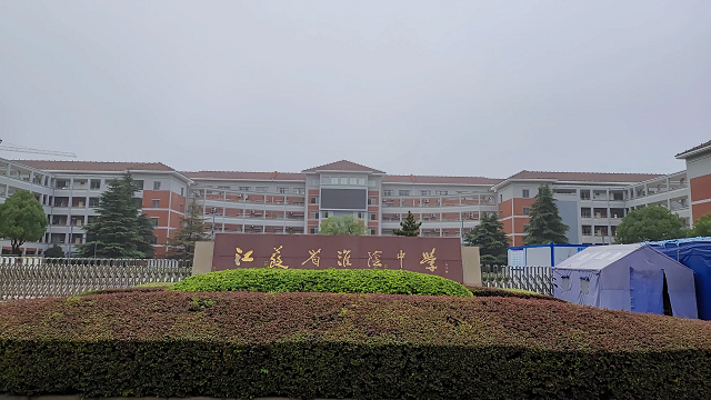 白湘菱就读于江苏省淮阴中学,该校的校训是:进德修业,弘毅笃行.