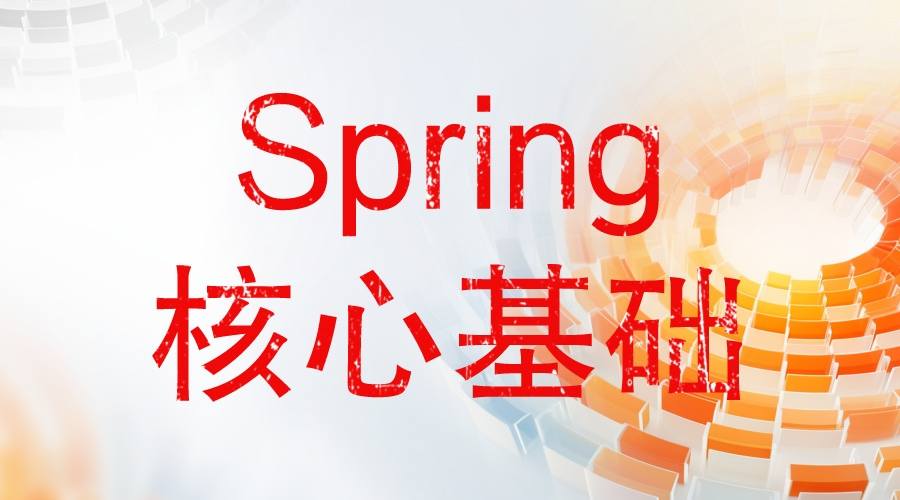 spring揭秘applicationcontextaware应用场景及实现原理