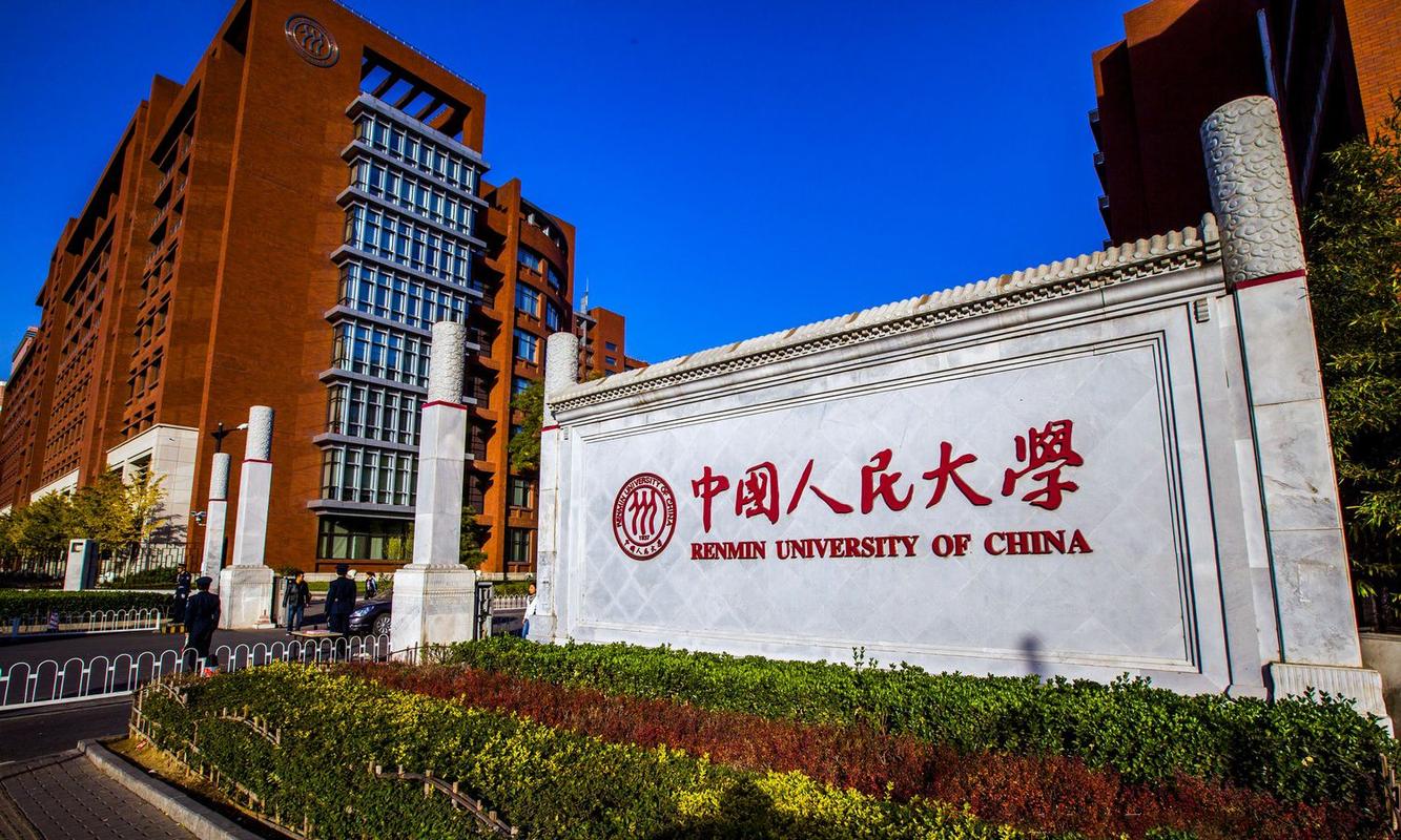 中国人民大学11位校领导简介