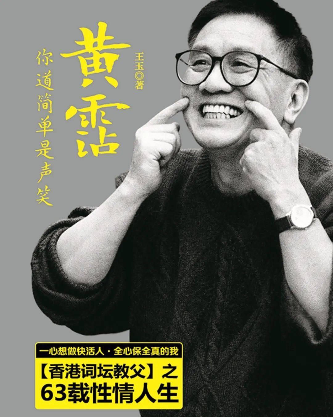 回顾江湖作词家黄霑少年约架李小龙他的人生有多传奇