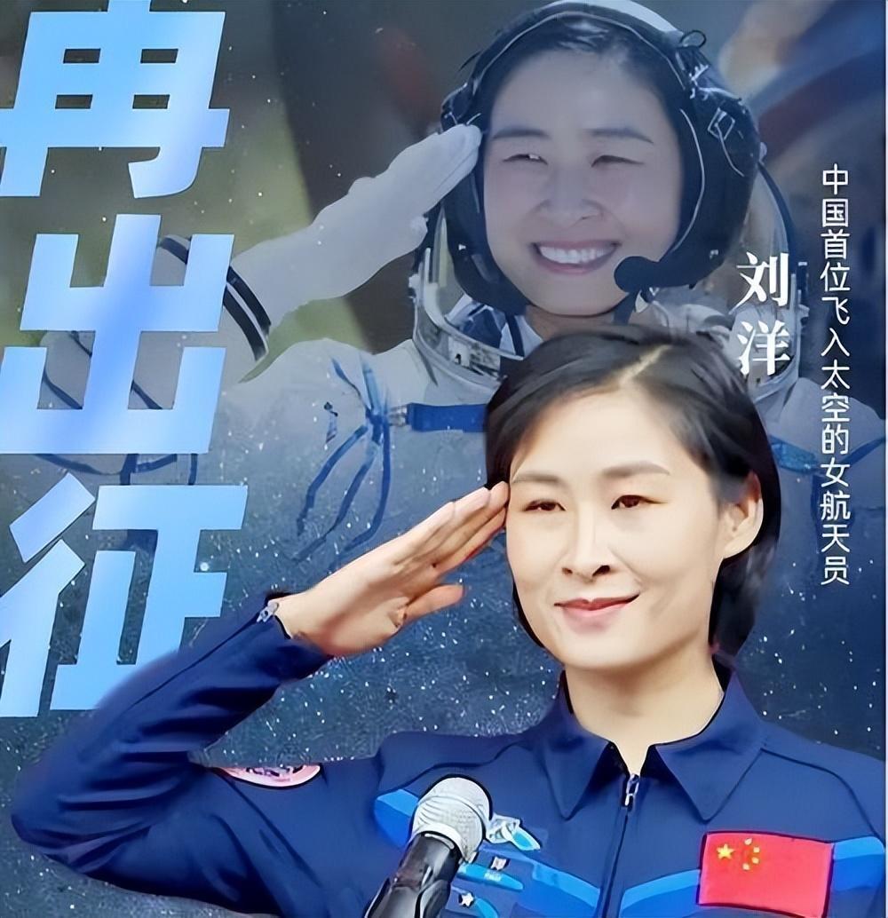 航天女英雄刘洋的故事必将勉励着每一个追梦人!