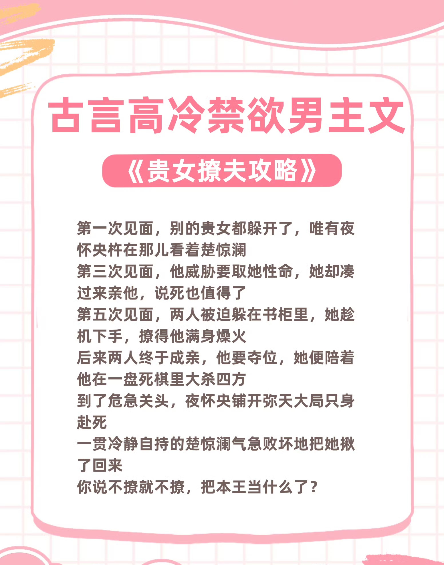 男主很撩的古代小说