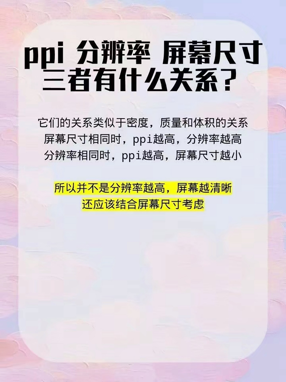 ppi是什么(ppi是什么意思通俗讲得好)