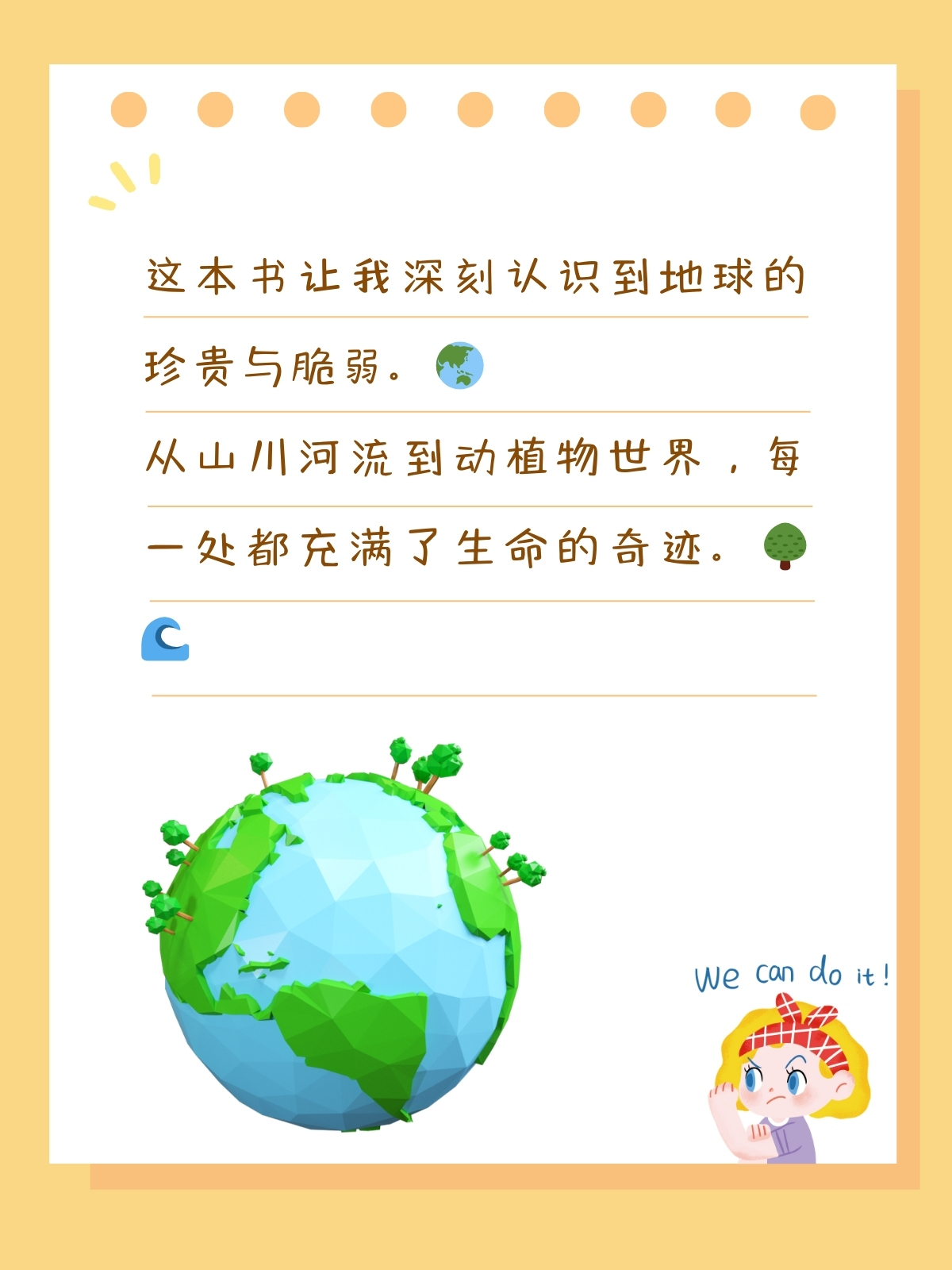 看看我们的地球读后感20字