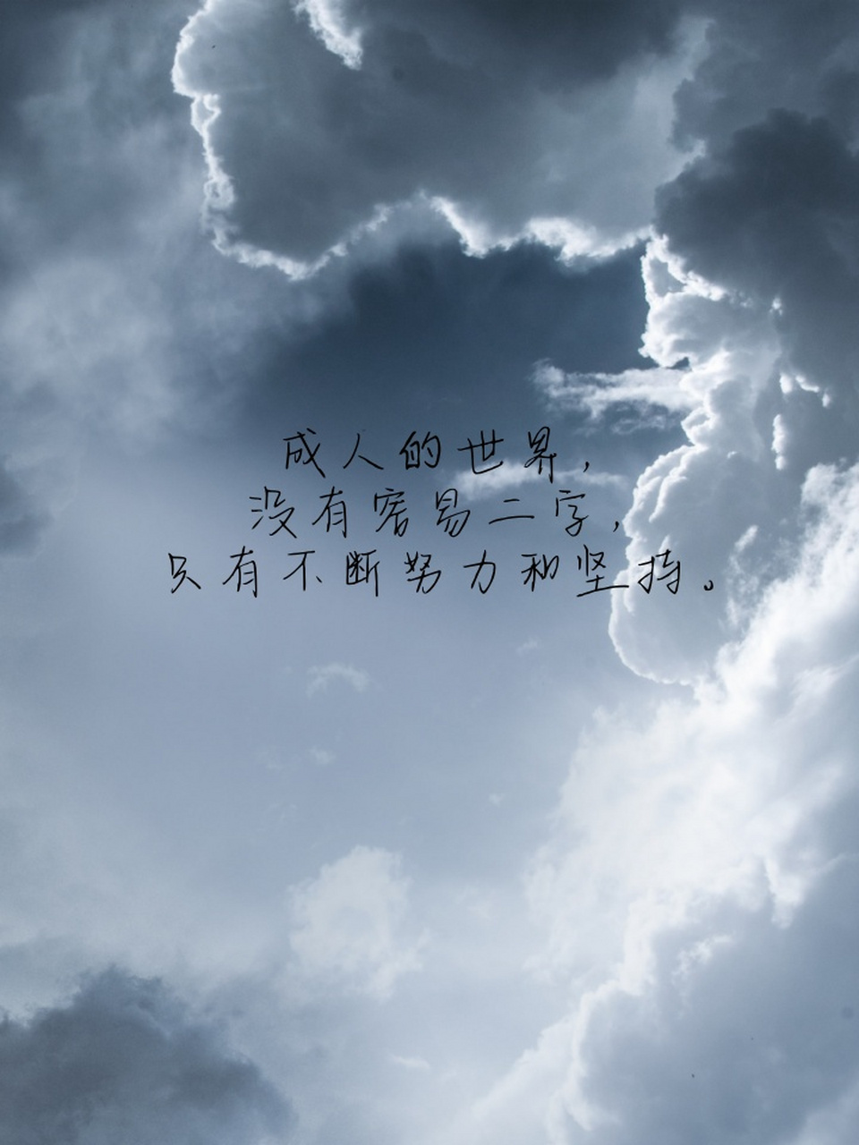 成人的世界说说心情短语 1