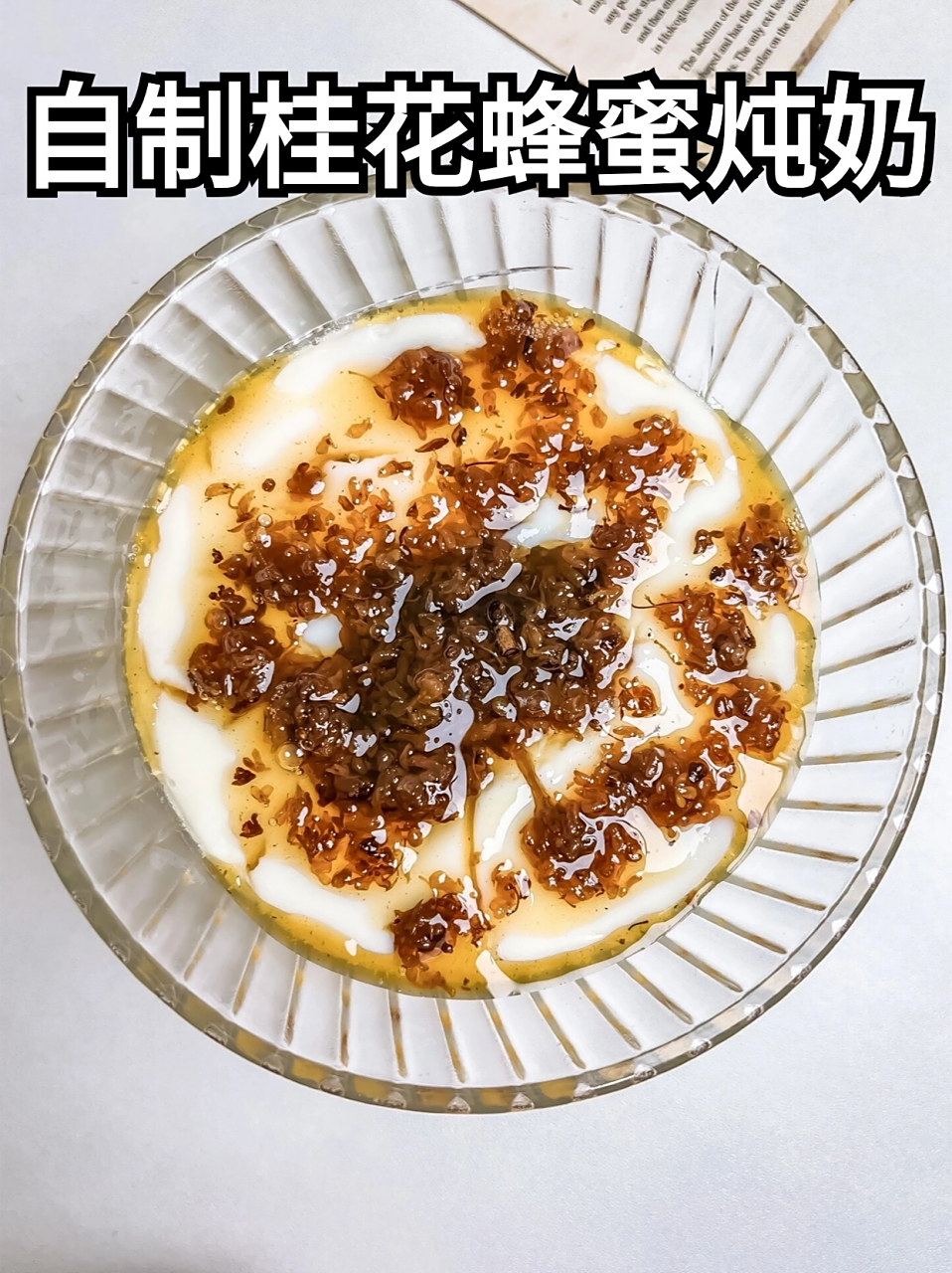 新鲜桂花蜂蜜怎么做好吃(鲜桂花蜜家庭做法窍门) 新鲜桂花蜂蜜怎么做好吃(鲜桂花蜜家庭做法窍门)