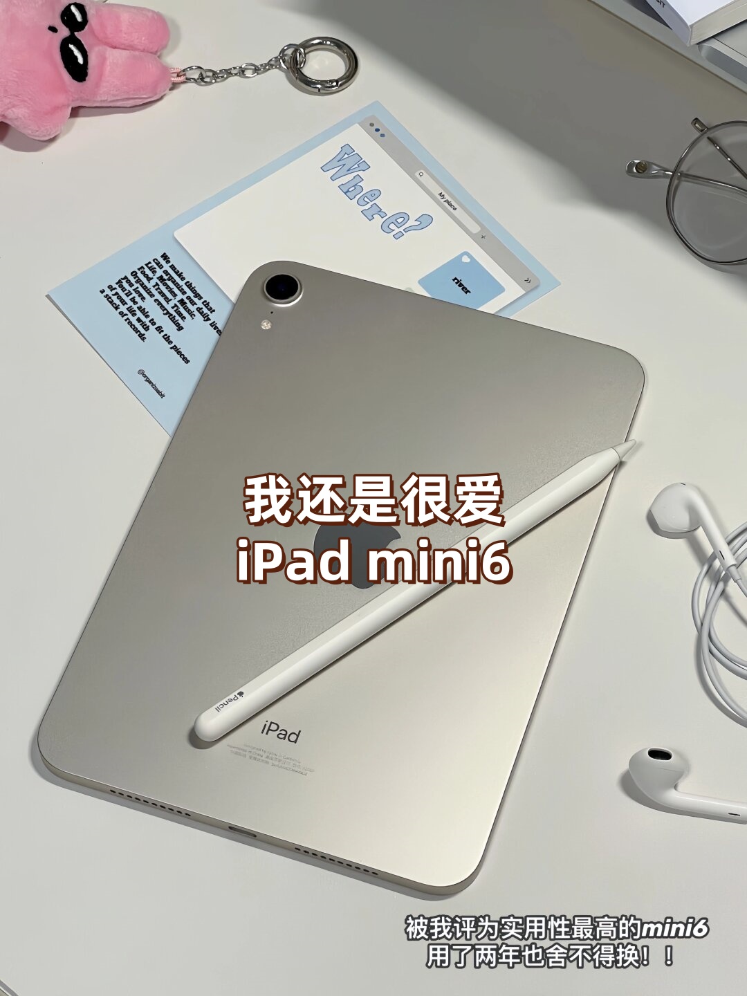 我还是很爱ipad mini6