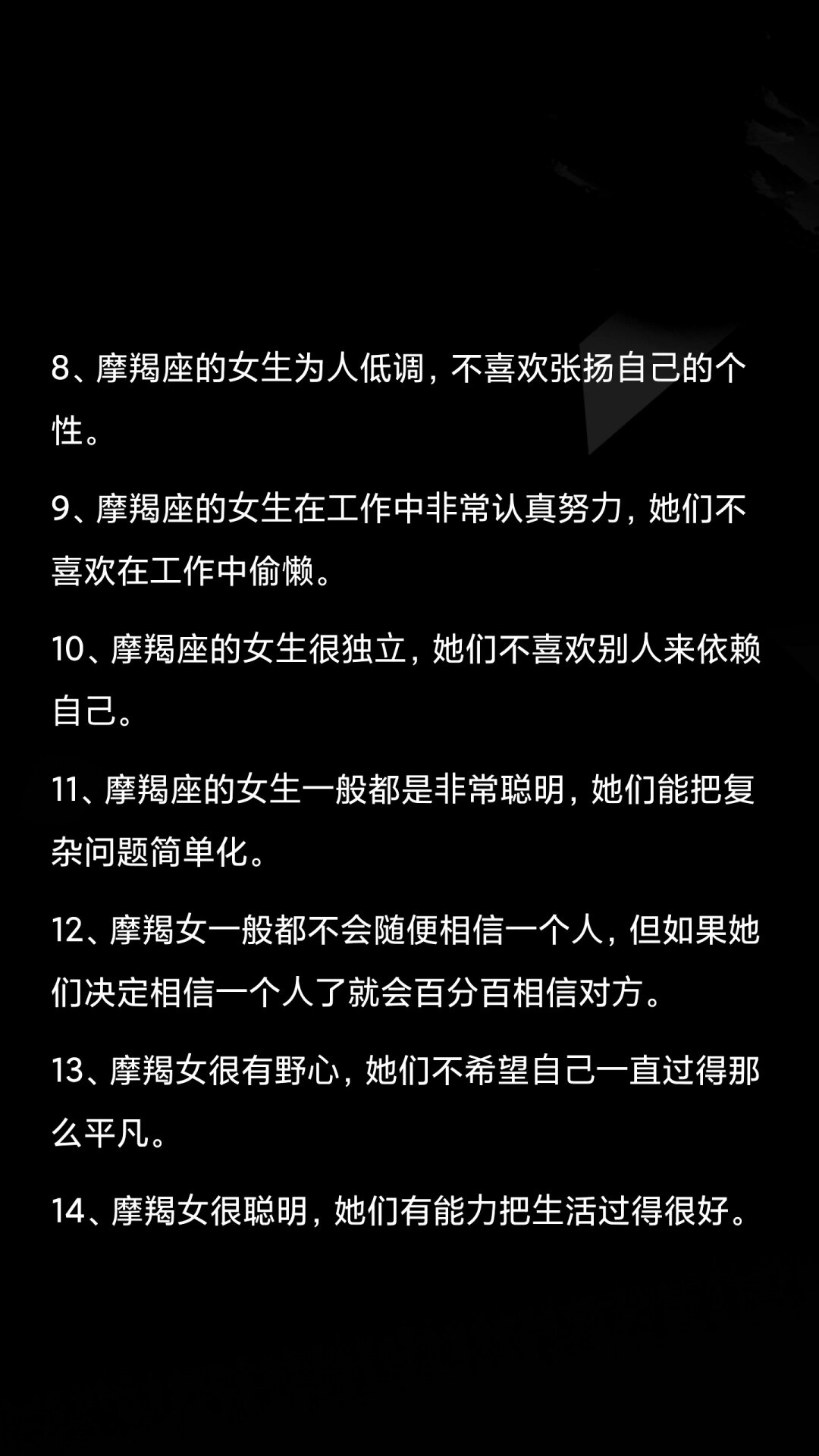 摩羯座的缺点图片