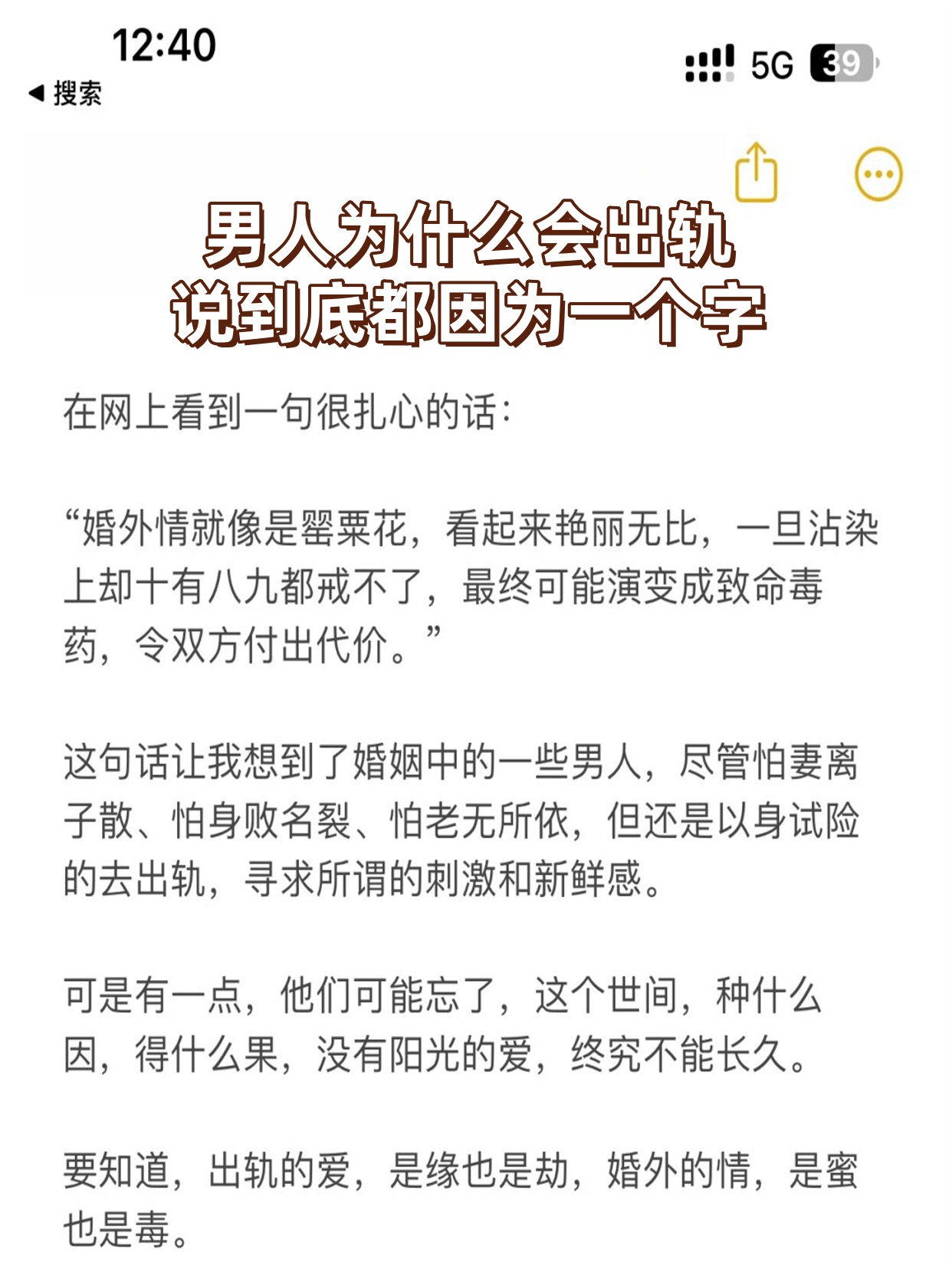 男人为什么会出轨 说到底都因为一个字