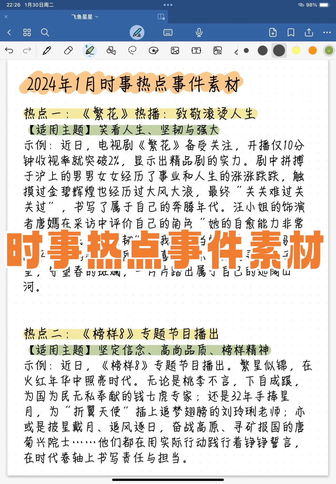 亲爱的朋友们我又来给大家更新热点素材啦