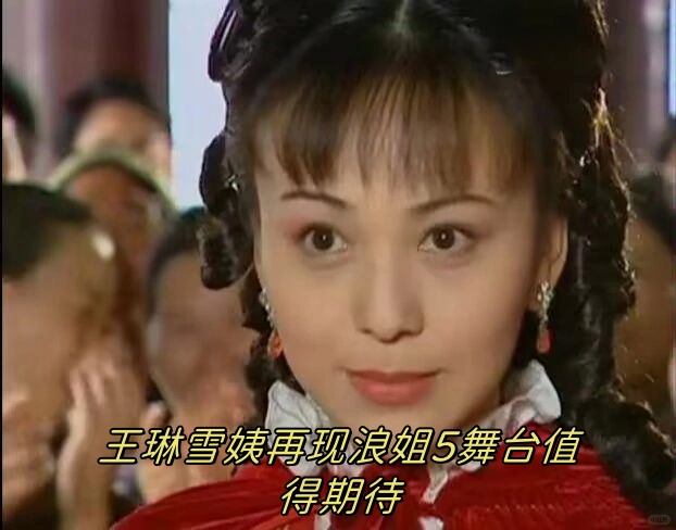 王姨