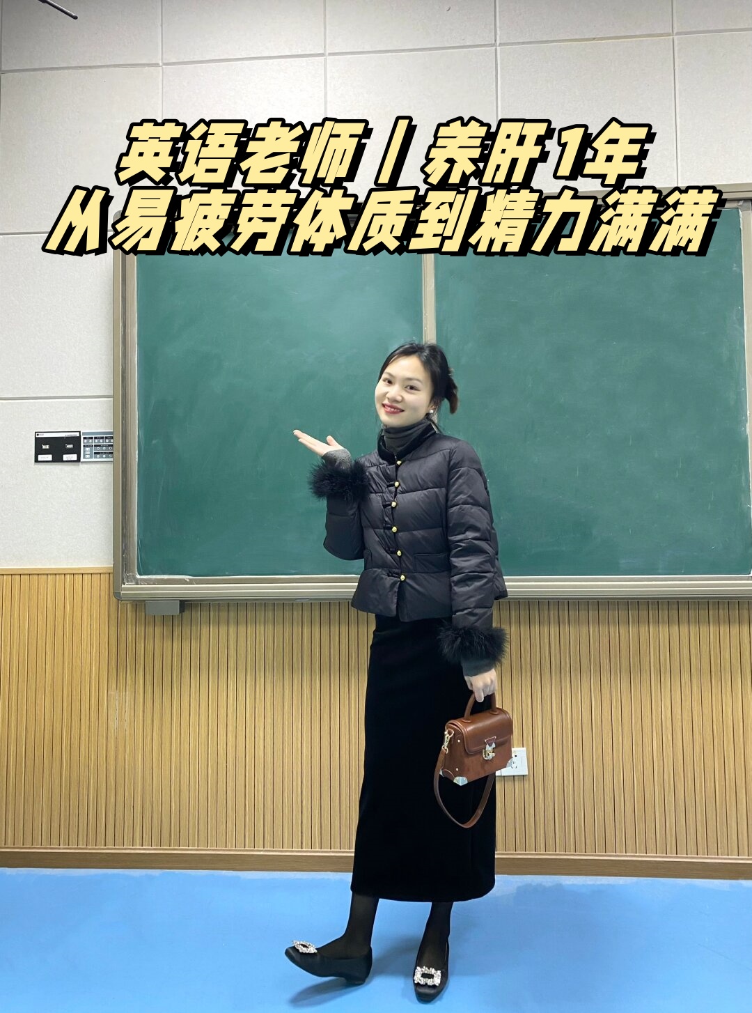 养肝1年,从易疲劳体质到精力满满