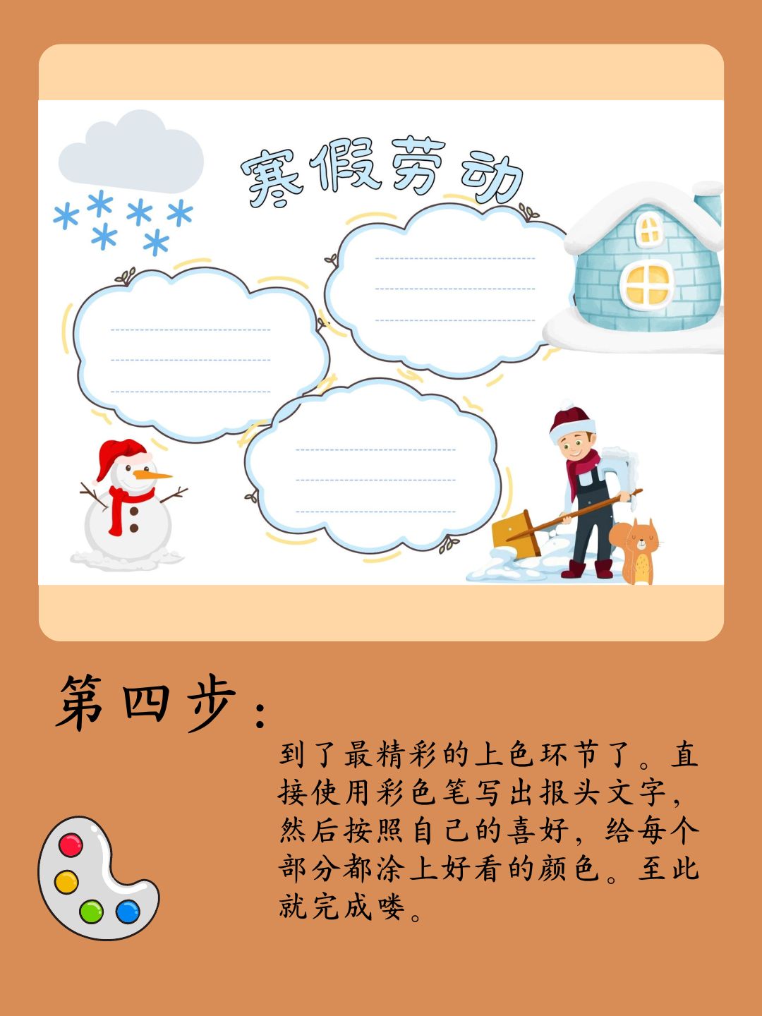 寒假劳动手抄报