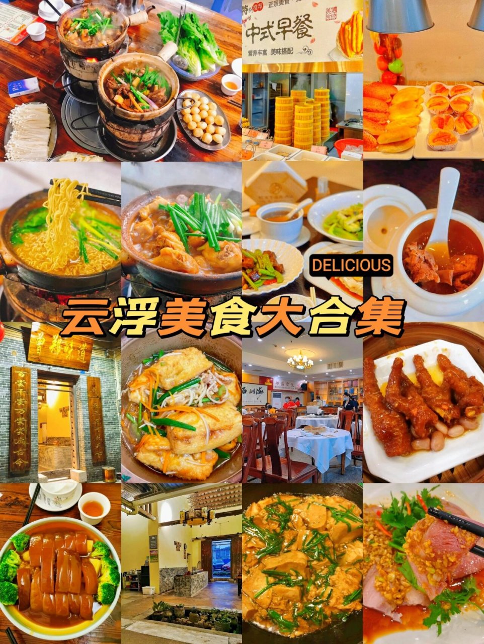 云浮四大特产美食图片